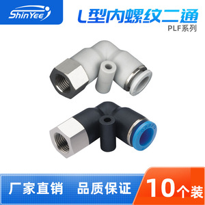 Xingyi Technology Pneumatic <b>Connector</b> PLF4 6 8 10 M5 G1 8 Internal Thread L Type <b>Quick</b> Coupler Air Hose Fitting - Product Image 4