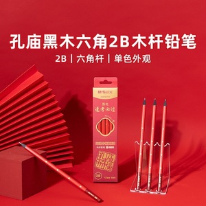 Lápiz de madera rojo Confucius Temple 2B, esencial para exámenes de estudiantes - Product Image 4