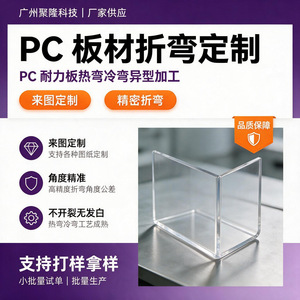 Tablero transparente Julong Pc en forma de U de 90 grados para cajas de luz, letreros y autobuses con servicio de perforación y corte - Product Image 5