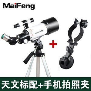 MaiFeng Astronomical Telescope 40070 High Magnification Professional Stargazing Outdoor Use - Product Image 5