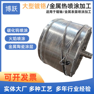 Tungsten Carbide Spraying <b>Roller</b> Hard Chrome Plating <b>Metal</b> Surface Treatment For Food Processing Industry - Product Image 5