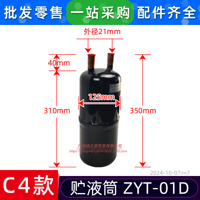 C4 ถังเก็บของเหลวรุ่นใหม่ ZYT-01D
