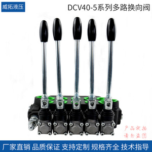 Weituo Hydraulics Dcv40 Distributeur directionnel 5 voies à simple effet, norme nationale - Product Image 4
