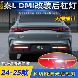 Luces Traseras LED para Parachoques Trasero Byd Qin L Dmi, Actualización Retrofit 2024 2025 - Product Image 2