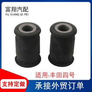 Buje de Montaje de Dirección Fu Xiang para Toyota No. 4 piezas de repuesto de goma para amortiguación de vibraciones - Product Image 4