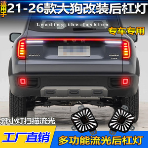 Luces Traseras LED para Haval Big Dog 2021-2026, Luces de Parachoques Trasero para Mejora y Reequipamiento, Material Acrílico PCABS - Product Image 3