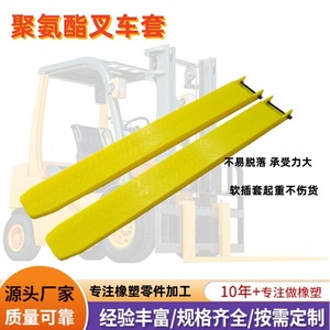 Cubierta Protectora para Montacargas de Poliuretano (PU) Amarilla de 1500x125x50mm para 1-1.5 Toneladas, Pieza de Plástico Automotriz de Uso General - Product Image 4