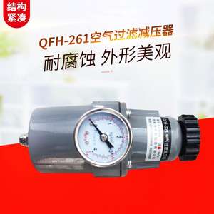 Regulador de Presión Neumático Industrial QFH-261, Filtro de Aire con Ajuste de Precisión, Ajuste de Presión de Precisión - Product Image 4