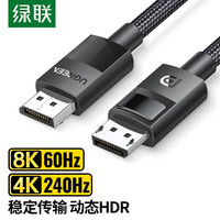 Cable con Doble Blindaje y Revestimiento de PVC para DP1.4 8K 4K/2K 240Hz para Tarjetas Gráficas de Computadora