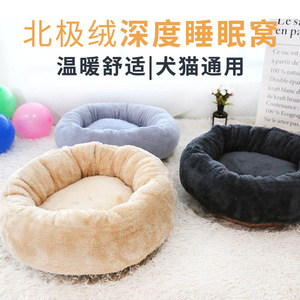 Deep Sleep Round Pet <b>Bed</b> Thickened Plush Warm Cat <b>Dog</b> <b>Bed</b> All Seasons Pet Supplies - Product Image 1