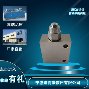 วาล์วปรับสมดุลแบบท่อ Longerfa รุ่น LBCW-S-G ขนาด 1/2 นิ้ว 315 บาร์ 60 ลิตร/นาที วาล์วน้ำมันไฮดรอลิก - Product Image 2