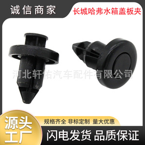 คลิปล็อคฝาถังน้ำเครื่องยนต์รถยนต์ ยี่ห้อ Xuanyou รุ่น XY-CY0512 สำหรับรถยนต์ Xiaomi Great Wall WEY Haval H6 - Product Image 5