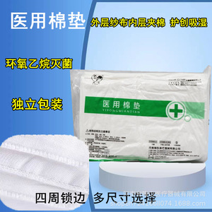 Medical Cotton Pad 30x40 Overlocked Sterile Degreased Wound Dressing Hospital Use - Product Image 4