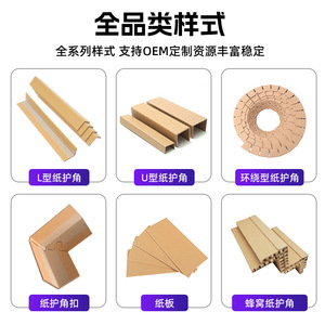 Protections d'angle en papier en forme de U Tianshuo, papier kraft, protection des bords des meubles, emballage, stockage, transport - Product Image 2