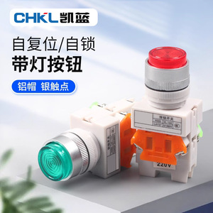 Interrupteur à bouton-poussoir lumineux Chkl LAY37 à réinitialisation automatique, contact argenté, 220V, usage industriel - Product Image 1