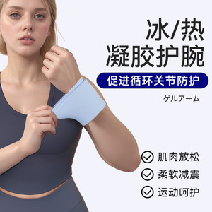 Attelle de poignet sportive personnalisée en gel, réutilisable, transfrontalière, avec compresse chaude et froide pour le soulagement physique - Product Image 2