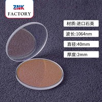 Nouvelle lentille en quartz ZNK 36*3 40*2, verre de protection laser pour machine de découpe laser à fibre, accessoire 340-360nm, prix usine