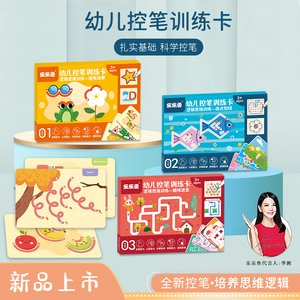 SZ52 grafici per bambini altri giocattoli educativi giocattoli per l'apprendimento dei bambini <span class=keywords><strong>carte</strong></span> <span class=keywords><strong>di</strong></span> addestramento per il <span class=keywords><strong>controllo</strong></span> delle matite - Product Image 2