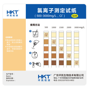 Huankai <b>Chloride</b> Ion Test Strips 500-3000mg/L For Water Quality Testing - Product Image 3