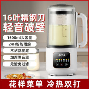 Mixeur Silencieux Haute Vitesse 1,5 L, Machine à Lait de Soja Intelligente, Extracteur de Jus Électrique Multifonctionnel, Robot Culinaire pour Bébé, Contenant en Plastique - Product Image 4