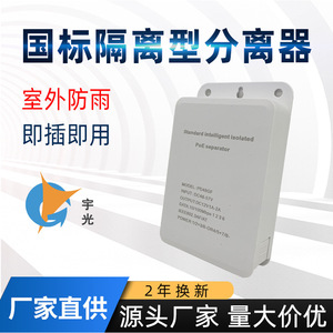 Hikvision Dahua Splitter PoE isolé PD48VF 48V vers 12V Module d'alimentation étanche pour moniteur - Product Image 5
