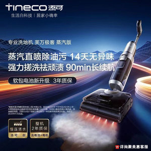 Tineco 5000 Geek Steam Edition Omnidirectional <b>Floor</b> Scrubber Electric <b>Mop</b> Vacuum Wash All In One Self Cleaning - Product Image 2