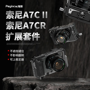 เคสกล้อง Poyinco สำหรับ Sony A7C2 A7CR อลูมิเนียมอัลลอยด์ ถอดประกอบได้รวดเร็ว อุปกรณ์สำหรับถ่ายวิดีโอบล็อกและไลฟ์สตรีมมิ่ง - Product Image 3