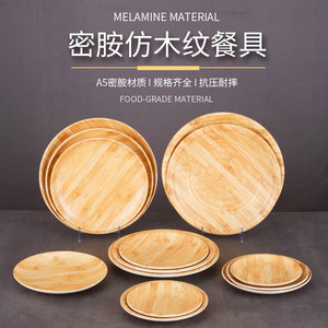 Plato de Melamina con Diseño de Madera, Redondo, para Hotel, Fiestas, Vajilla - Product Image 5