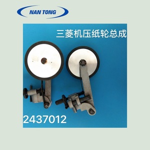 Rouleaux d'alimentation en papier Nantou 2437012 pour presse d'impression offset Mitsubishi - Product Image 1