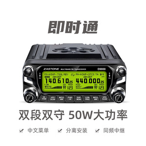 Transceptor FM Multibanda Zastone D9000 de 50w, Radio para Auto con Menú en Chino para Uso en Exteriores - Product Image 2