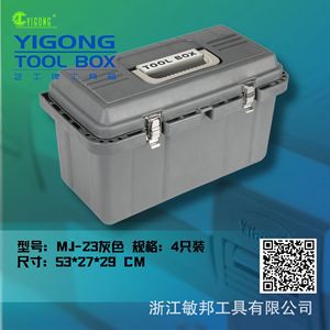Yigong <b>Tool</b> <b>Box</b> MJ-23 Gray 53x27x29 Cm Plastic Waterproof Portable Latch Lock For Home Car Repair Storage - Product Image 1