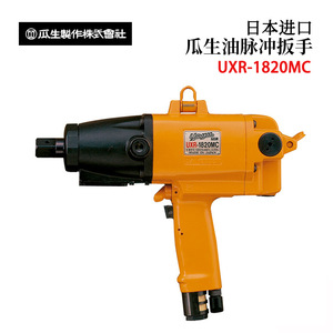 Llave de Impacto Neumática Uryu UXR-1820MC, Herramienta de Pulso, Importación Japonesa Original - Product Image 4