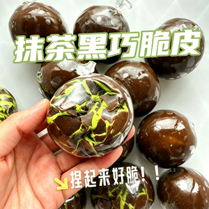 Bolas de chocolate negro crujientes hechas a mano Ice Skin, bolas ruidosas antiestrés, juguetes crujientes para apretar - Product Image 1