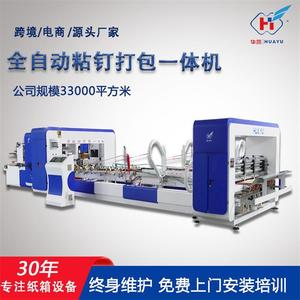 เครื่องติดกาวและตอกตะปูอัตโนมัติ Huayu สำหรับอุปกรณ์ทำกล่องกระดาษบรรจุภัณฑ์ - Product Image 5