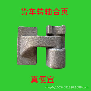 บานพับเหล็กหล่อแบบถอดได้สำหรับรถพ่วงพื้นเรียบ กล่องบรรทุกสินค้า บานพับสองด้าน จัดส่งฟรี-อุปกรณ์เสริมรถบรรทุก - Product Image 2