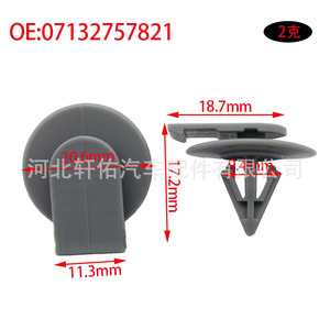 คลิปยึดสเกิร์ตข้าง Mini R50 R52 R53 รุ่น 07-13-2-757-821 สำหรับ BMW อะไหล่เปลี่ยนชิ้นส่วนตกแต่งตัวถังรถยนต์ - Product Image 2