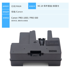 Réservoir d'encre usagée Canon C-MC-20 pour imprimante Pro1000 Pro500 PFI50, boîte d'entretien - Product Image 2