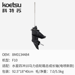Ensemble de boîte de vitesses hors-bord KOETSU modèle 016 pour <span class=keywords><strong>moteur</strong></span> hors-bord <span class=keywords><strong>Mercury</strong></span> quatre temps <span class=keywords><strong>20</strong></span> <span class=keywords><strong>CV</strong></span> - Product Image 6