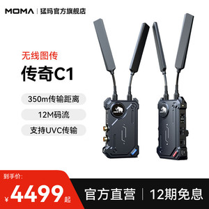 โมมา เลเจนด์ ซี1 เครื่องส่งสัญญาณวิดีโอไร้สาย HDMI SDI 350Mbps อุปกรณ์สตรีมสดแบบหน่วงเวลาต่ำ - Product Image 5