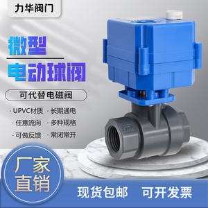 Vanne à boisseau sphérique électrique intégrée DN155V miniature en PVC-U 12V 24V 220V avec interrupteur pour eau et gaz - Product Image 5