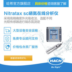 เครื่องวิเคราะห์ไนเตรตและไนไตรต์ Hash Nitratax SC แบบเส้นทางแสง 5 มม. อุปกรณ์ทดสอบคุณภาพน้ำแบบออนไลน์ - Product Image 2