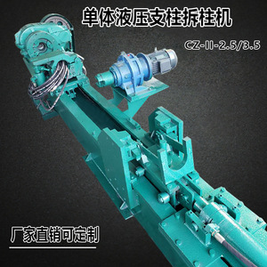 Cz-Ii-2.5/3.5 Single Hydraulic Prop Dismantling <b>Machine</b> For Column Removal Equipment <b>Mining</b> Use - Product Image 2