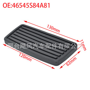 แผ่นยางรองแป้นเบรก 46545-S30-981 สำหรับ Honda Accord ป้องกันลื่น - Product Image 4