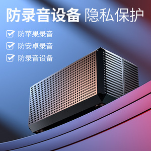 Dispositivo de Protección de Privacidad para Reuniones de Oficina, Inhibidor de Grabación G37, 221x156x115mm - Product Image 2