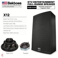 Haut-parleur pleine gamme Bekboes X Series haute performance de 12 pouces, sortie stable et son agréable pour KTV, bar et audio domestique