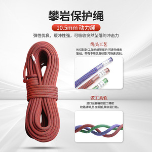 Cuerda de Escalada Kanle de 10.5 mm, Cuerda Dinámica de Alta Elasticidad con Absorción de Impactos para Protección en Escalada en Roca - Product Image 1
