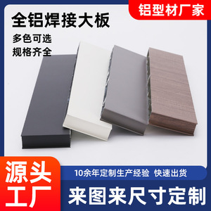 Aluminum Alloy Sheets And Profiles 300*0.6 To 600*0.6 Welded For Home Decoration And Building Materials - Product Image 5