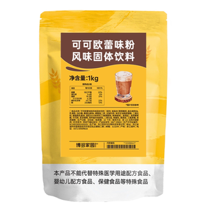 Muestra Gratuita de Polvo de Chocolate con Leche de Alta Calidad, Polvo Instantáneo para Té con Leche y Chocolate para Té de Burbujas - Product Image 1
