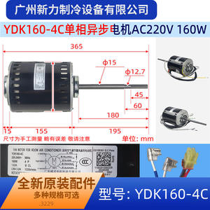 Motor de Ventilador YDK160-4C con Escobillas Monofásico para Unidad Exterior de Aire Acondicionado Midea, Repuesto Nuevo - Product Image 3