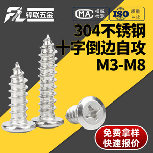 Tornillos autorroscantes de cabeza plana de acero inoxidable 304 Fenglian M3 M4 M5 con cruz biselada para la industria de la construcción - Product Image 4
